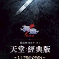 天堂