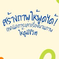 สร้างภาพให้พูดได้! เทคนิคการเล่าเรื่องผ่านภาพให้ดูมีชีวิต