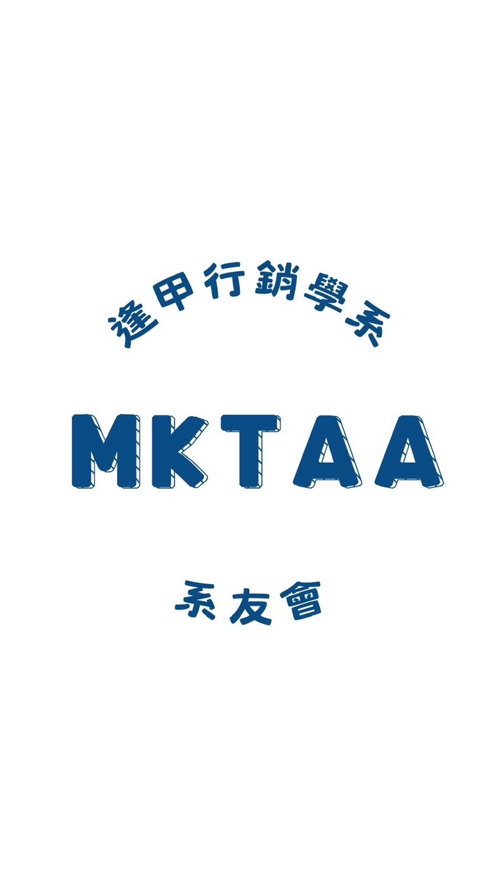 逢甲行銷學系系友聯絡群