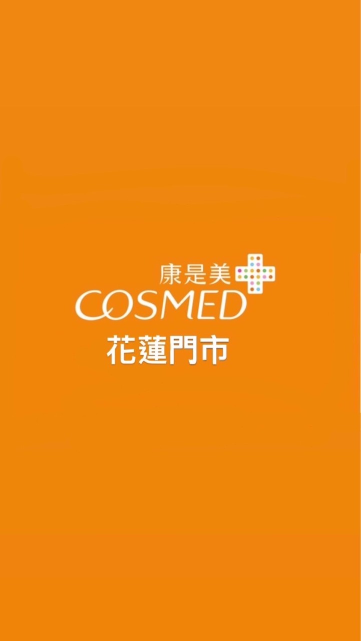 康是美-花蓮門市