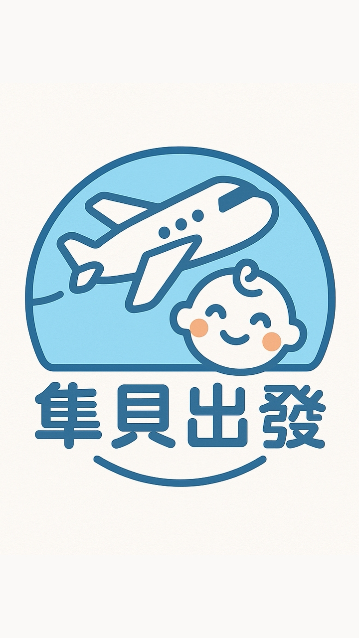 《隼貝出發》日本代購