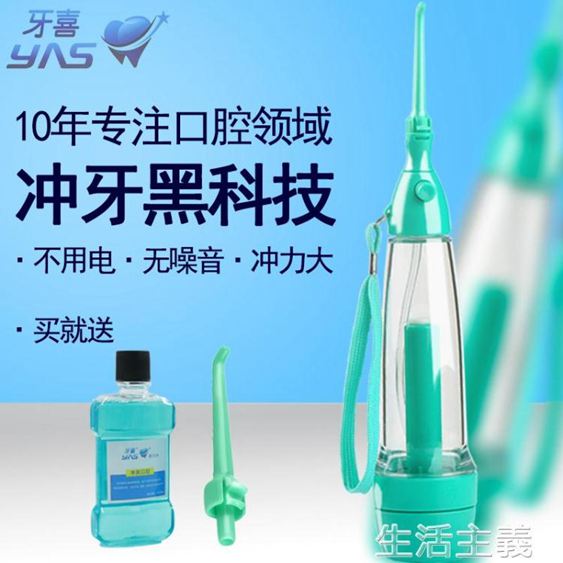 沖牙器牙喜手動沖牙器家用口腔便攜式洗牙器牙垢液體水牙線洗牙機潔牙