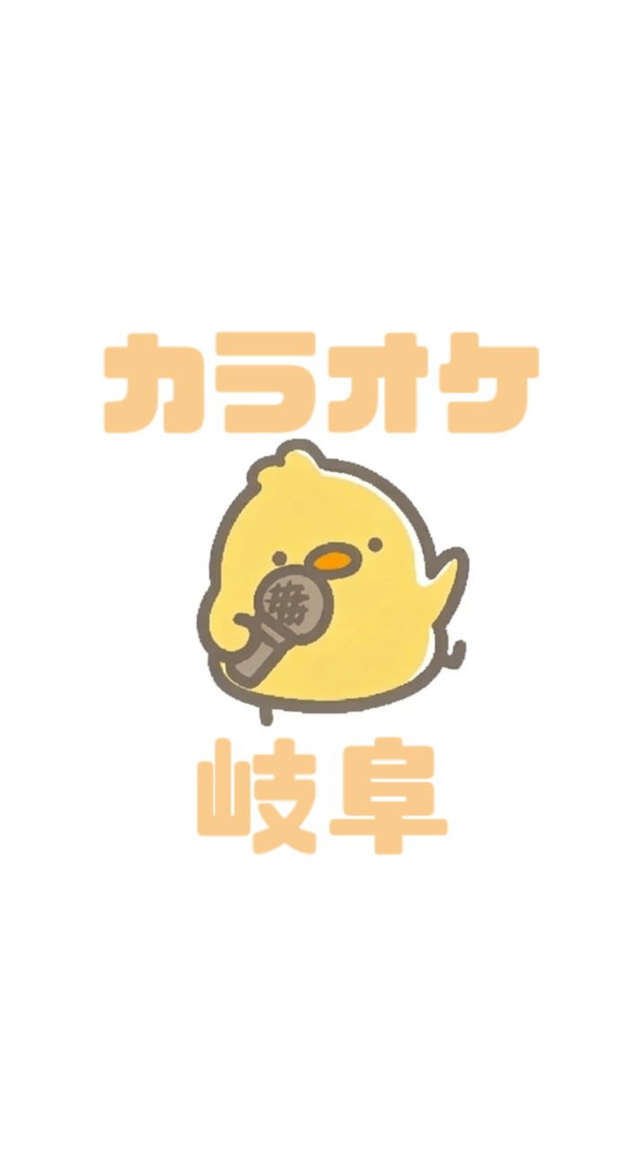岐阜カラオケ 雑談 楽しいイベント20歳〜♬.*゜