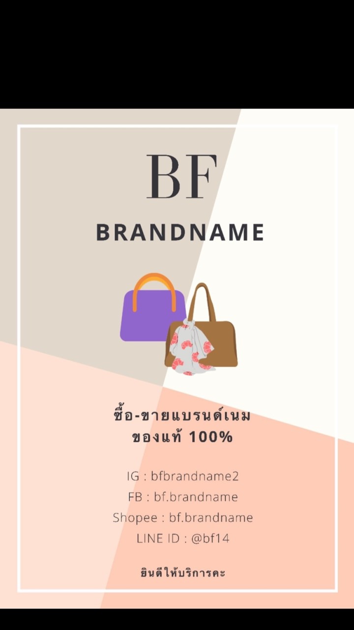 bfbrandname2 (ห้องลงของ) OpenChat