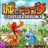 城ドラ助けてください