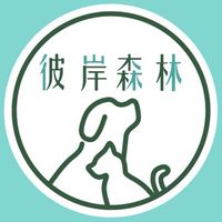 彼岸森林貓咪🐈交流群