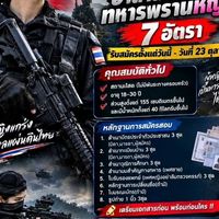 เปิดรับสมัครทหารพรานหญิง ปี70