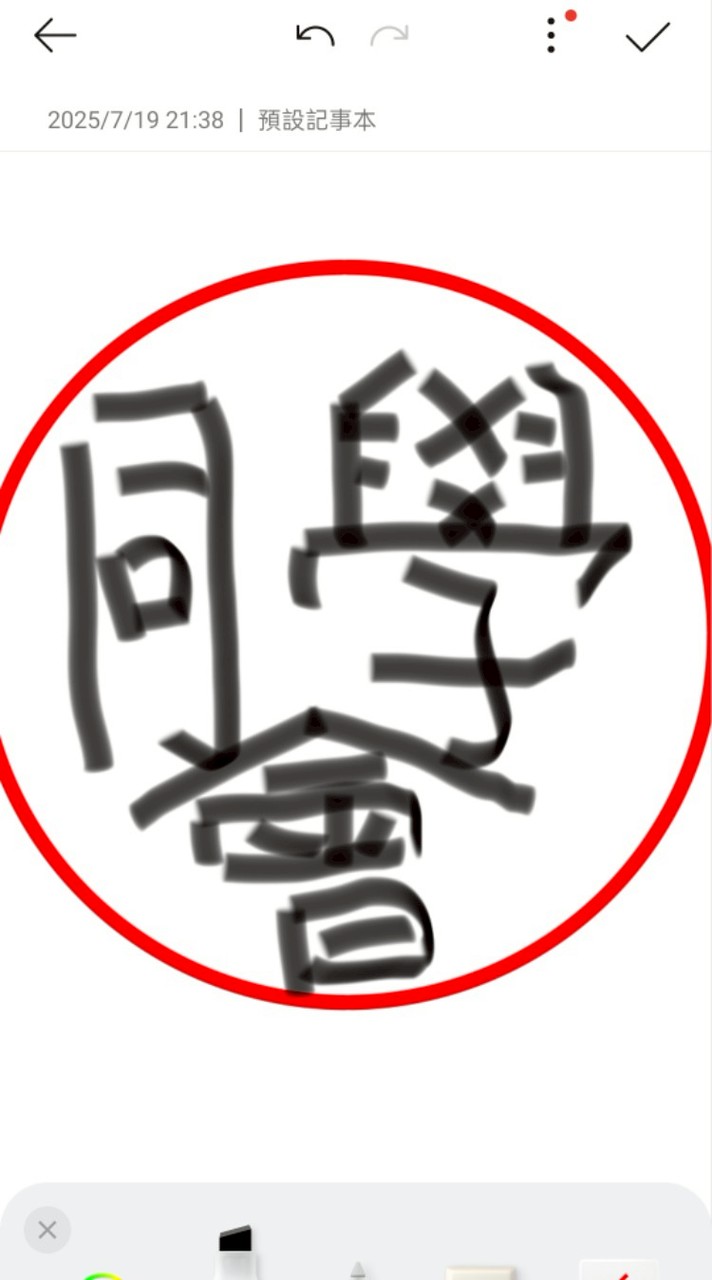 寬御課後同學會