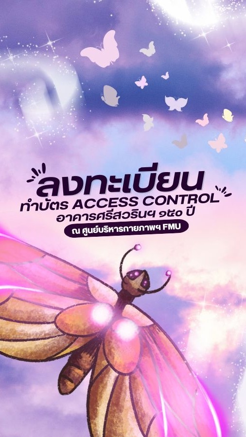 ลงทะเบียนทำบัตร Access (ชั่วคราว)