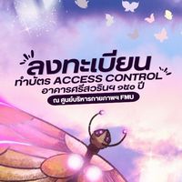 ลงทะเบียนทำบัตร Access (ชั่วคราว)