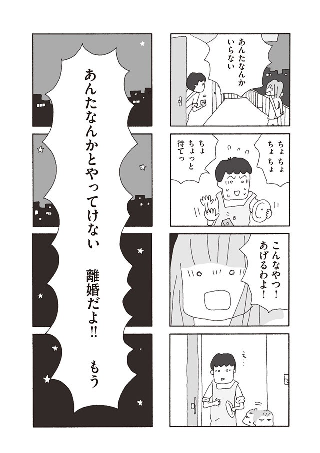 離婚してもいいですか ネタバレ 花のつぶやき