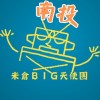 南投 米倉BIG天使團-電影欣賞