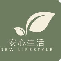 安心生活