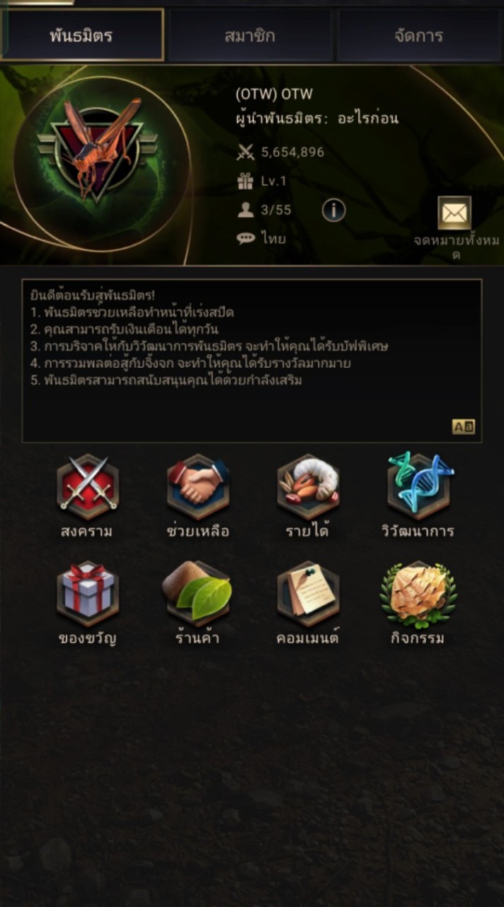 พันธมิตร OTW