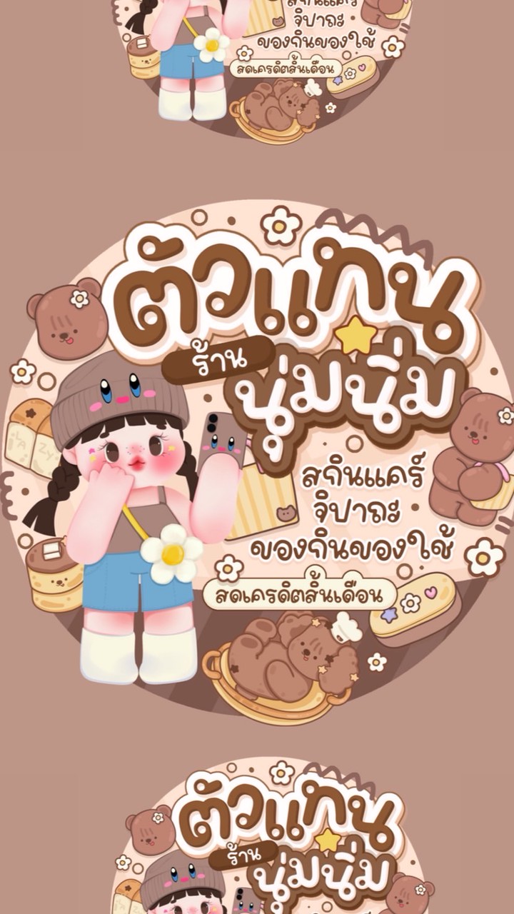 สินค้าร้านนุ่มนิ่ม รับตัวแทนสต็อก-ไม่สต๊อก🛍️🛒