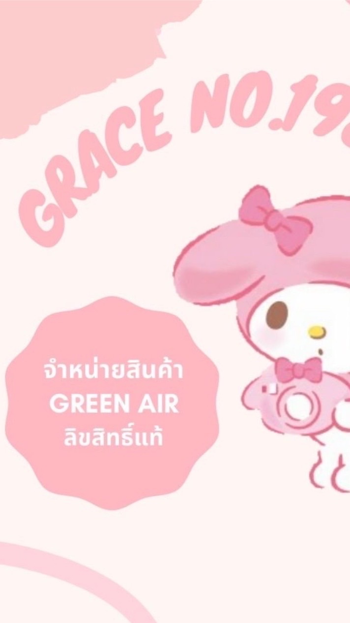 Green air (กรีน แอร์) ขายส่ง