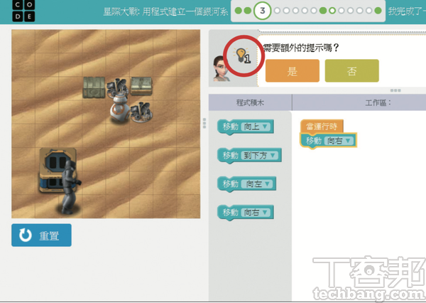 1.如同其他的課程，當遇到卡關時，只要點擊人物上方的電燈泡圖示，便可請芮提供過關的提示。