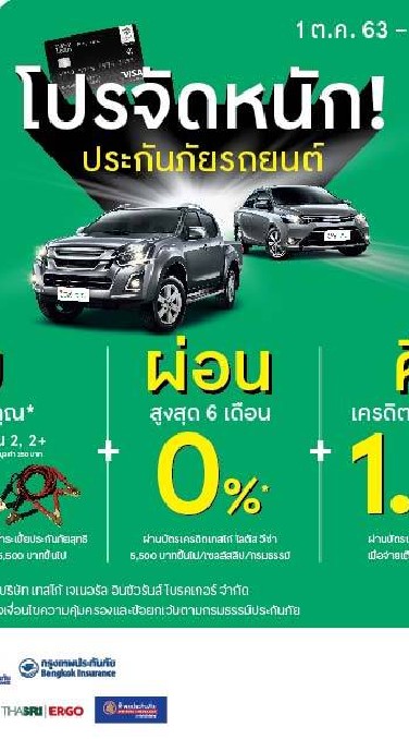 ที่ปรึกษาประกันภัยรถยนต์