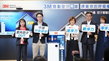 抵抗秋冬空汙，3M 推出全效型空氣清淨機