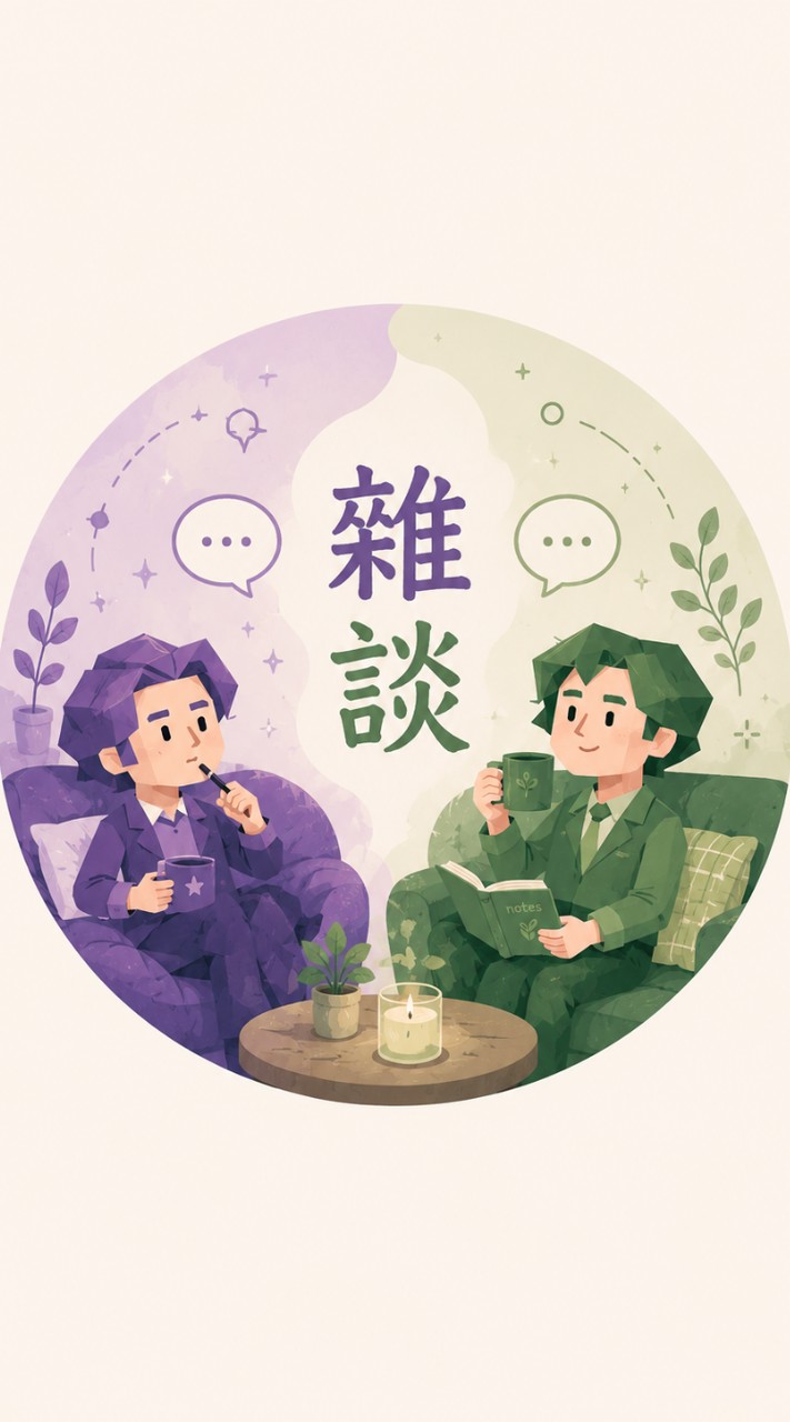 NT/NF雜談