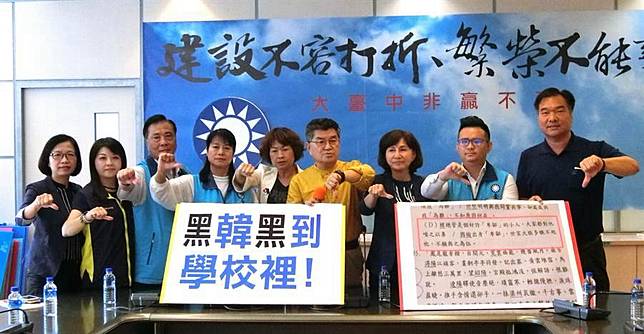 黑韓黑到校園，師出題：韓總管是個奸詐「卑鄙」的小人