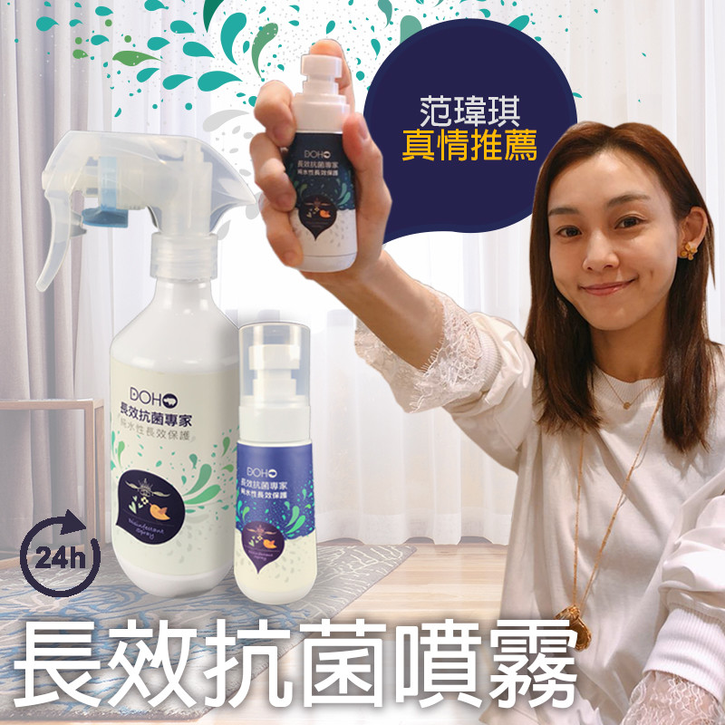 DOHO 長效抗菌專家 抗菌噴霧 80ml