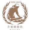 丰里烘焙坊Leo’s Bakery