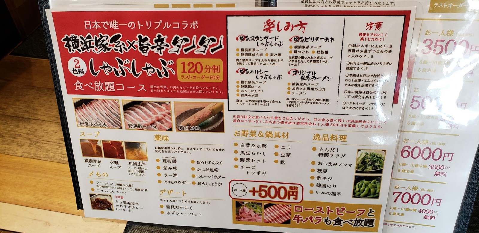 C:UsersNEKODesktop特稿しゃぶしゃぶ きんのだし 秋葉原店menu.jpg