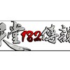 天堂182傳說-太陽神討論群
