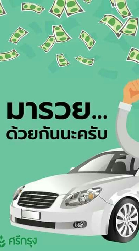 คุณศรีประกันรถยนต์. 0864049487