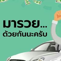 คุณศรีประกันรถยนต์. 0864049487