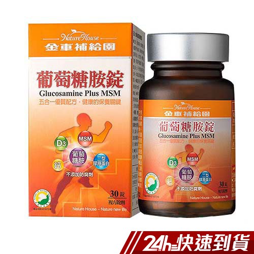 金車補給園 葡萄糖胺錠 30錠/瓶 二型膠原蛋白+葡萄胺+MSM 機能保健 健康維持 UC2 現貨 公司貨 蝦皮24h