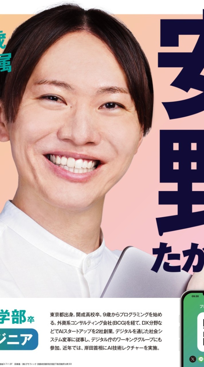 安野たかひろポスター貼グループ