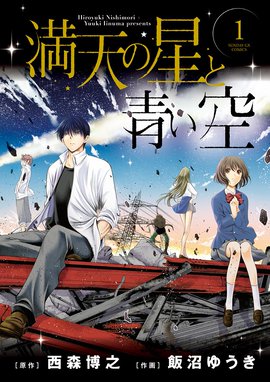 今日から俺は 勇者サガワとあの二人編 今日から俺は 勇者サガワとあの二人編 西森博之 Line マンガ