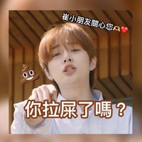 拉屎 X TOGETHER 💩🤝🏻✨