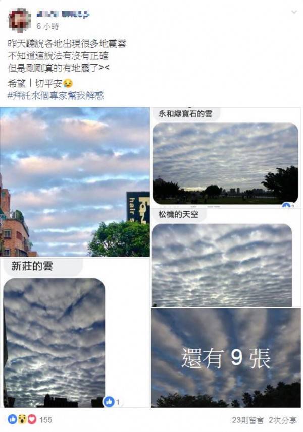 åœ°éœ‡å‰ä¸€å¤©å„åœ°é©šè¦‹ åœ°éœ‡é›² æ°£è±¡å±€ å·§åˆ è‡ªç