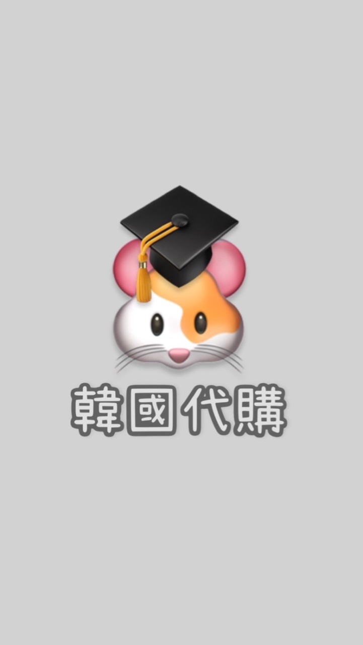 倉鼠博士🐹🎓韓國代購