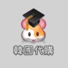 倉鼠博士🐹🎓韓國代購