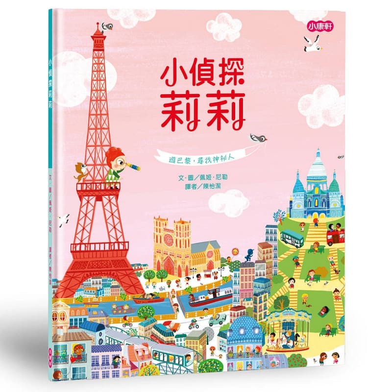 繼《莉莉尋貓記》之後，莉莉依舊沒有閒下來，這次他來到巴黎，意外發現窗外一個奇怪的神祕人，於是和表哥開啟一場追蹤任務。他們來到聖心堂、巴貝斯區、龐畢度中心、羅浮宮……，看到了開著杯子汽車的人、一隻野狼…