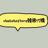 CHAHOHO