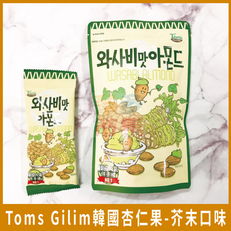 【多多市集】Toms Gilim韓國杏仁果-芥末口味(小包30G) 廠商資訊 公司:饗生活國際事業有限公司 電話:0908607789 食品業者登入字號:A152288567–00000–1