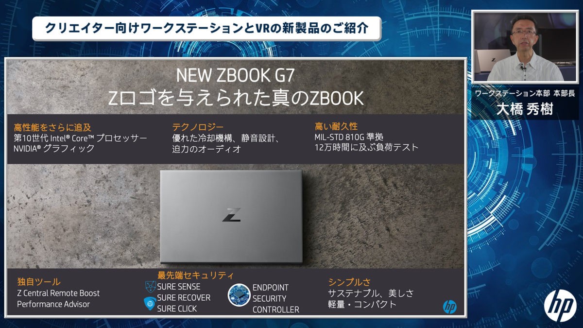 Hpも クリエイターpc を拡充 気になるのは背面の Z