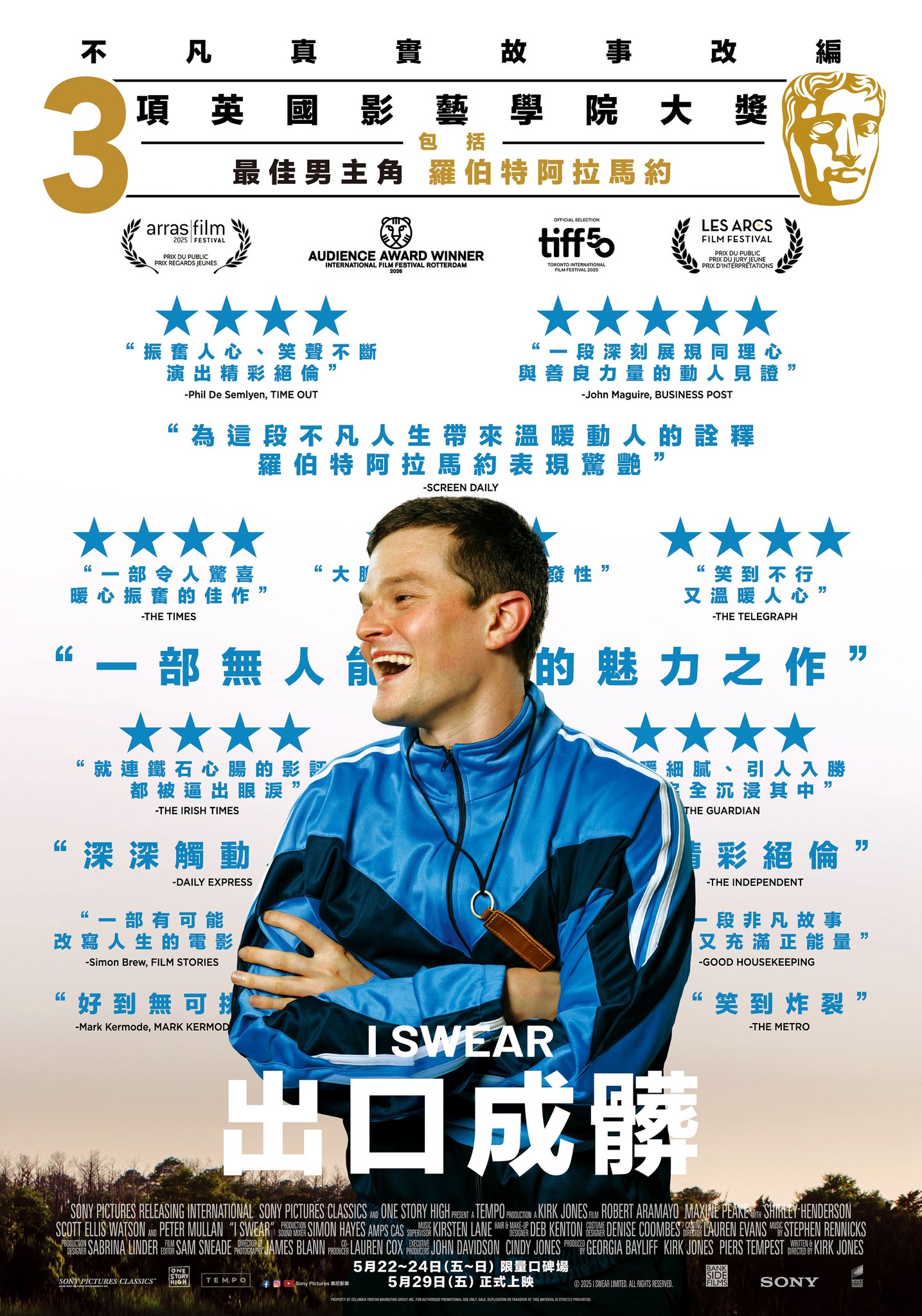 出口成髒 I SWEAR