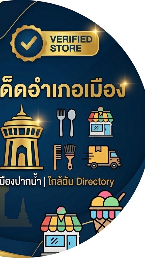 เมืองสมุทรปราการ-โปรโมทร้านฟรี อาหาร บริการ (สมุทรปราการ