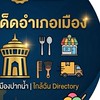 เมืองสมุทรปราการ-โปรโมทร้านฟรี อาหาร บริการ (สมุทรปราการ