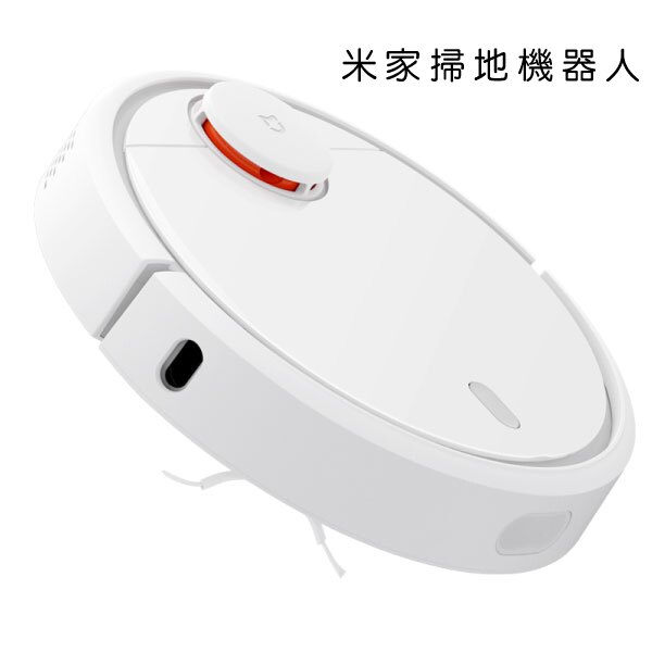米家掃地機器人 現貨 當天出貨 免運 小米掃地機器人 米家 吸塵器 吸塵機 APP控制 iRobot【coni shop】。人氣店家coni shop的∴ 優質生活小物、◆ 吸塵器系列有最棒的商品。快