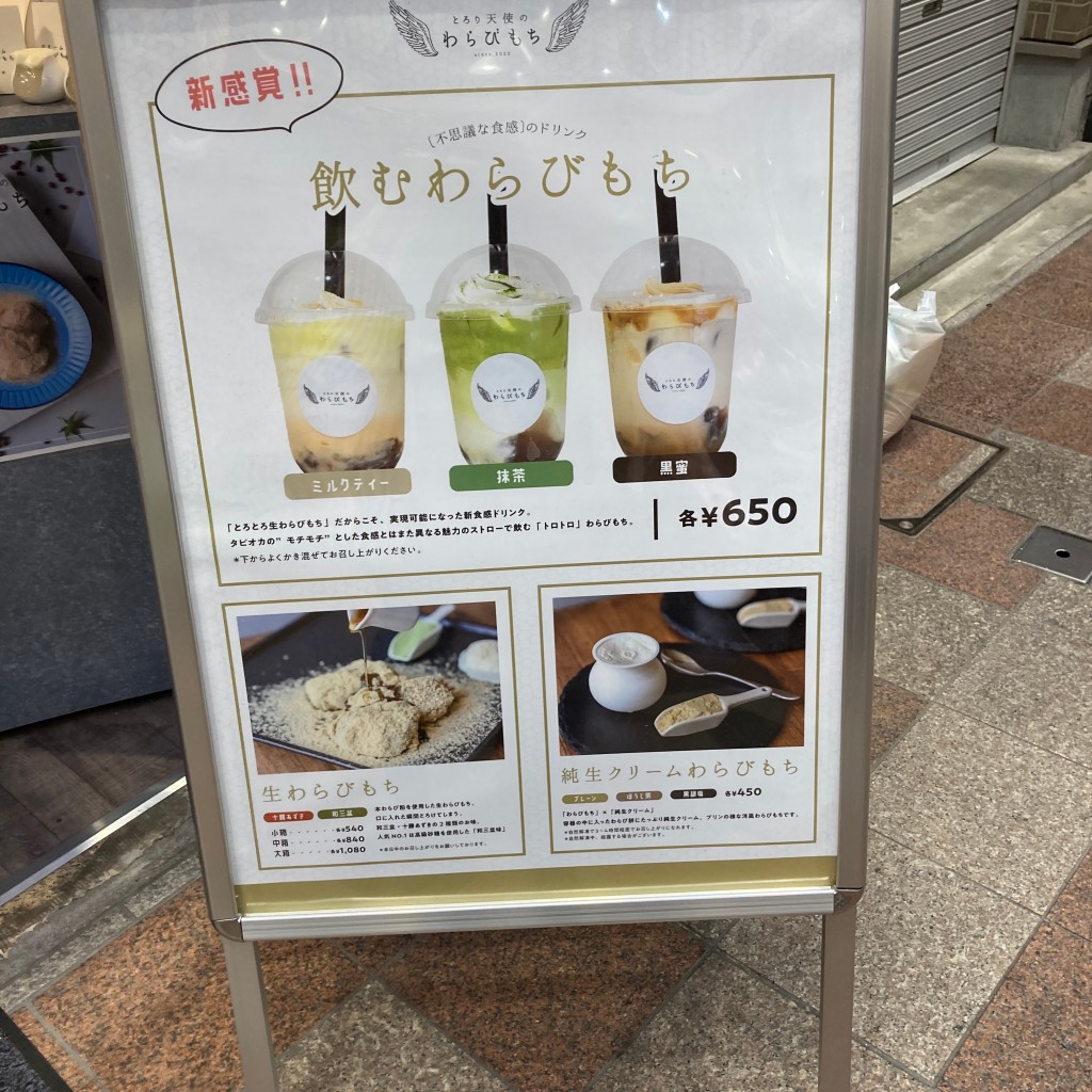 ユーザーが投稿した飲むわらびもち  抹茶の写真 - 実際訪問したユーザーが直接撮影して投稿した神田中通和菓子とろり天使のわらびもち 阪神尼崎店の写真