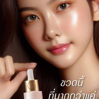 สุขภาพ เครื่องสำอาง รายได้เสริม (ไม่ต้องสต๊อกสินค้า) @:083196