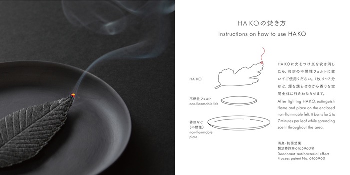 薰壽堂HAKO葉型薰香