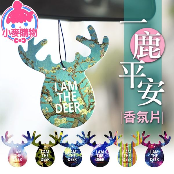 ✿現貨 快速出貨✿【小麥購物】 一鹿平安香氛片 香氛片 香水片 除臭 芳香 廁所 汽車 衣櫥【G032】